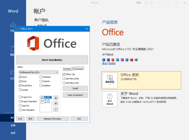 微软Office LTSC 2021(KpoJIuK直装版)x64 v16.0.14332.21040 05月版