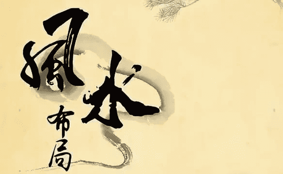 风水秘术：金斗门阴阳宅风水阵法合集