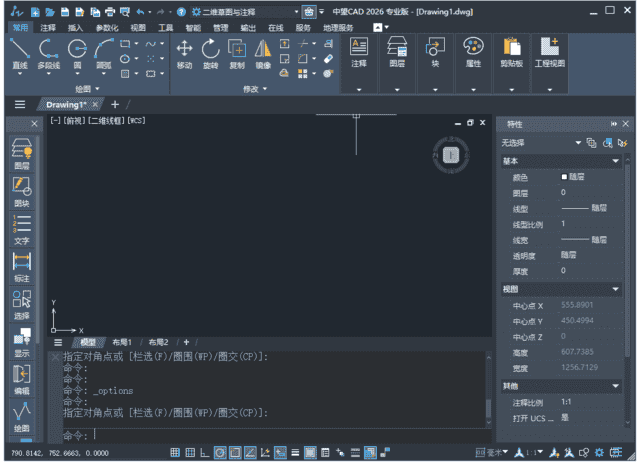 中望CAD2026(国产CAD制图软件) 中文破解版
