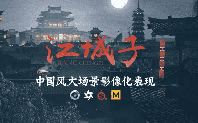 C4D+AE国风影像概念大场景表现制作课