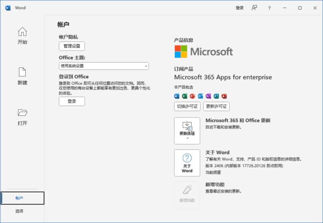 图片[1]-Microsoft 365(Office365) x64 v16.0.20026.20144 06月激活版-酷软