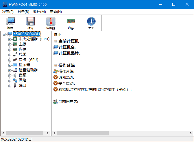 HWiNFO(专业系统信息检测工具) v8.26 / 8.27.5735 中文绿色版