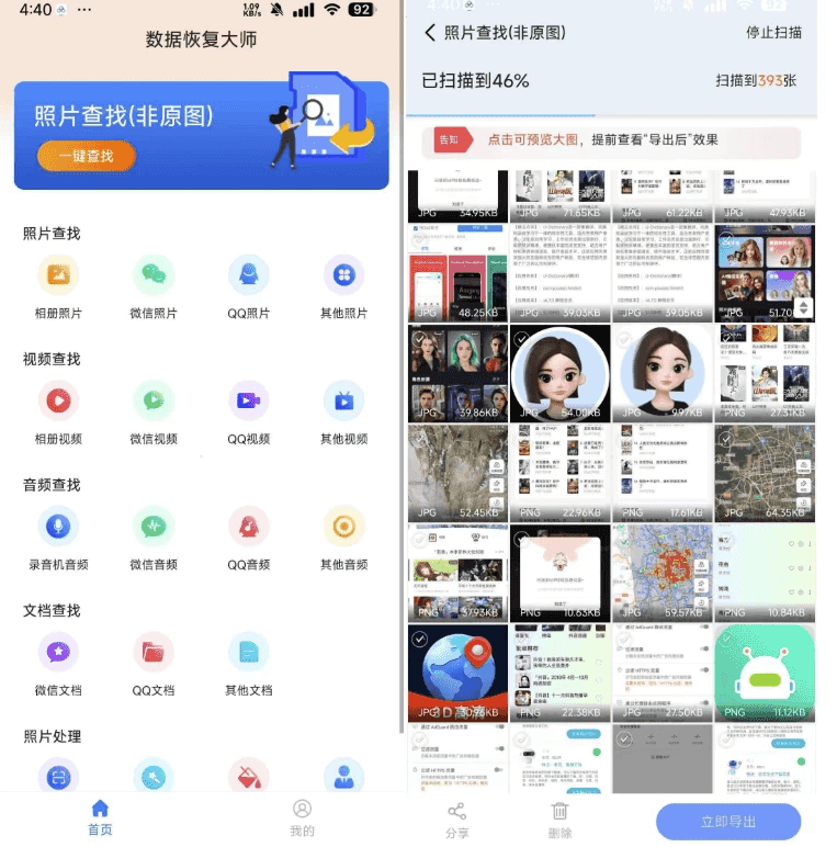 数据恢复大师 v6.10 恢复手机误删的数据