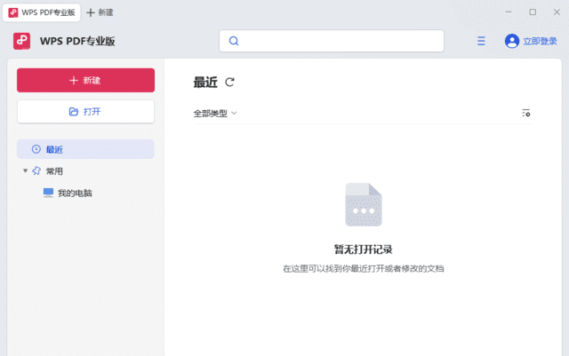 图片[1]-WPS PDF专业版(PDF文件阅读器) v12.8.0.23123 精简安装版(08.17)-酷软
