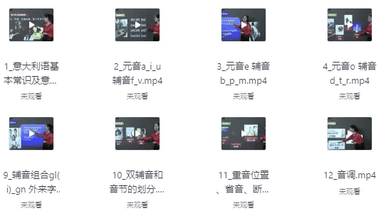 零基础掌握意大利语语音