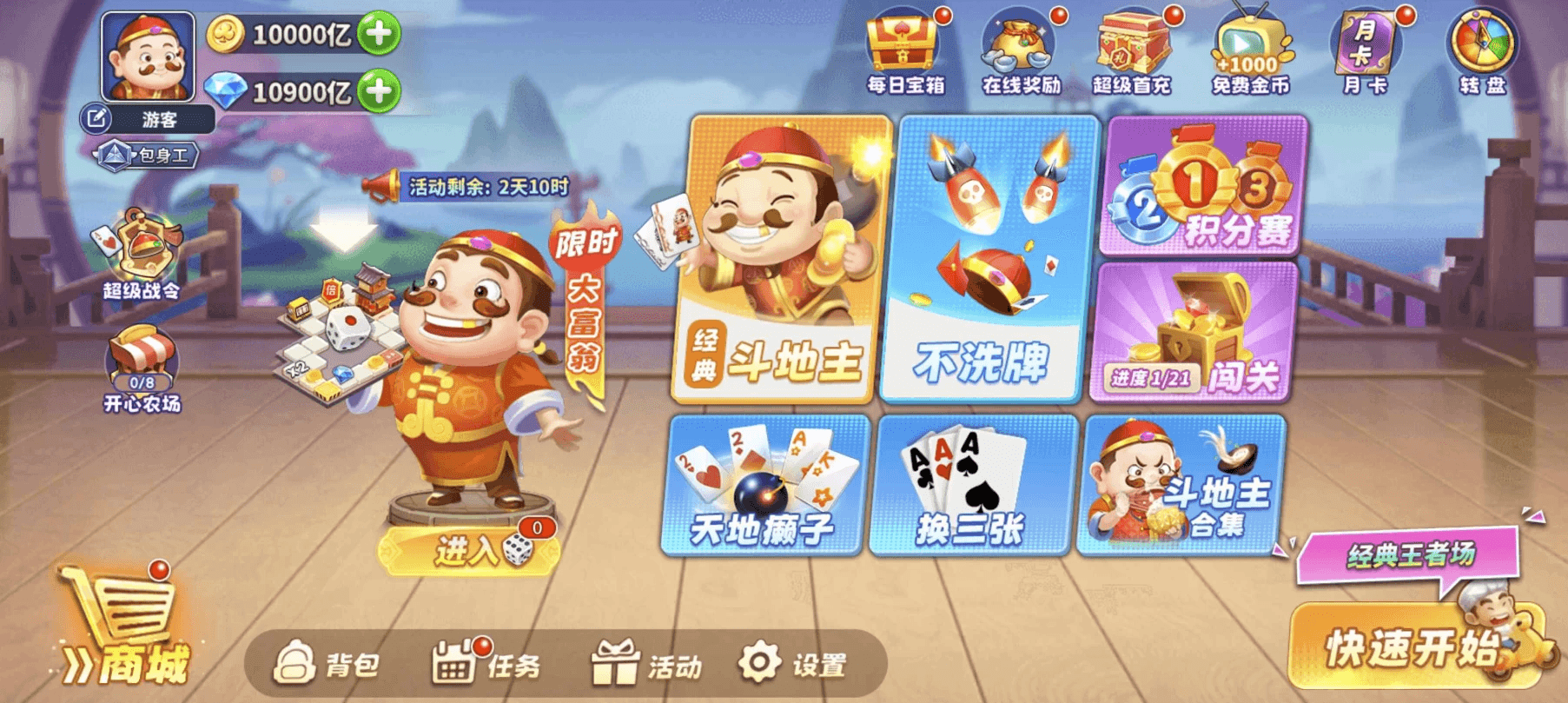 《欢乐斗地主》无限资源版