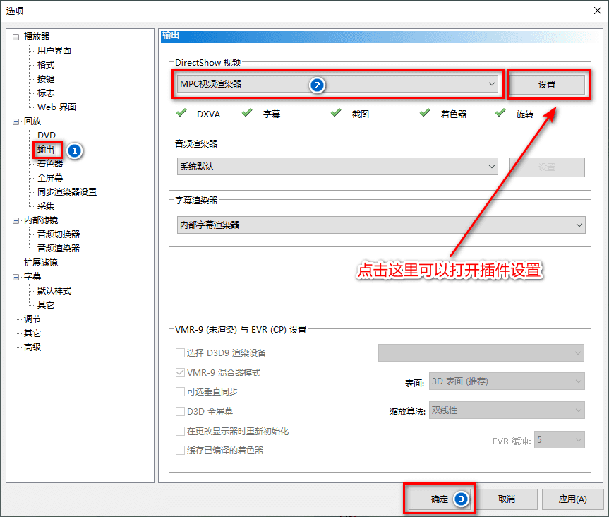让MPC-HC、MPC-BE 支持杜比视界解码 | MpcVideoRenderer 汉化版 （0.9.5.2380 正式版）