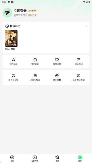图片[1]-七猫短剧APP(提供海量短剧资源) v1.16 去广告修改版-酷软