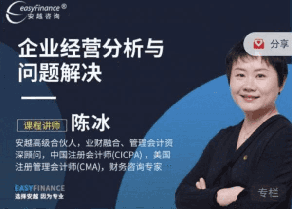陈冰：企业经营分析与问题解决，视频课程 价值8800元