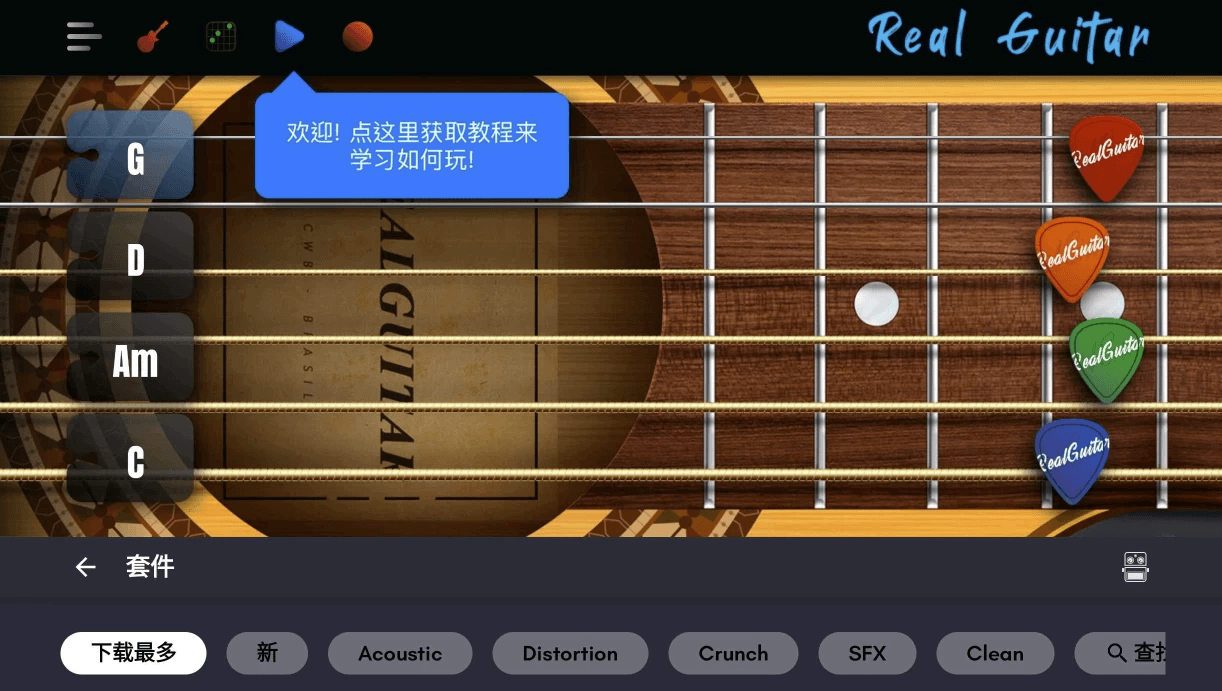 图片[1]-Real Guitar 真实吉他模拟 v8.38.10 高级版-酷软