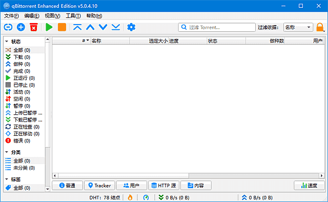 qBittorrent Enhanced Edition(BT客户端) v5.0.5.10 多语便携版