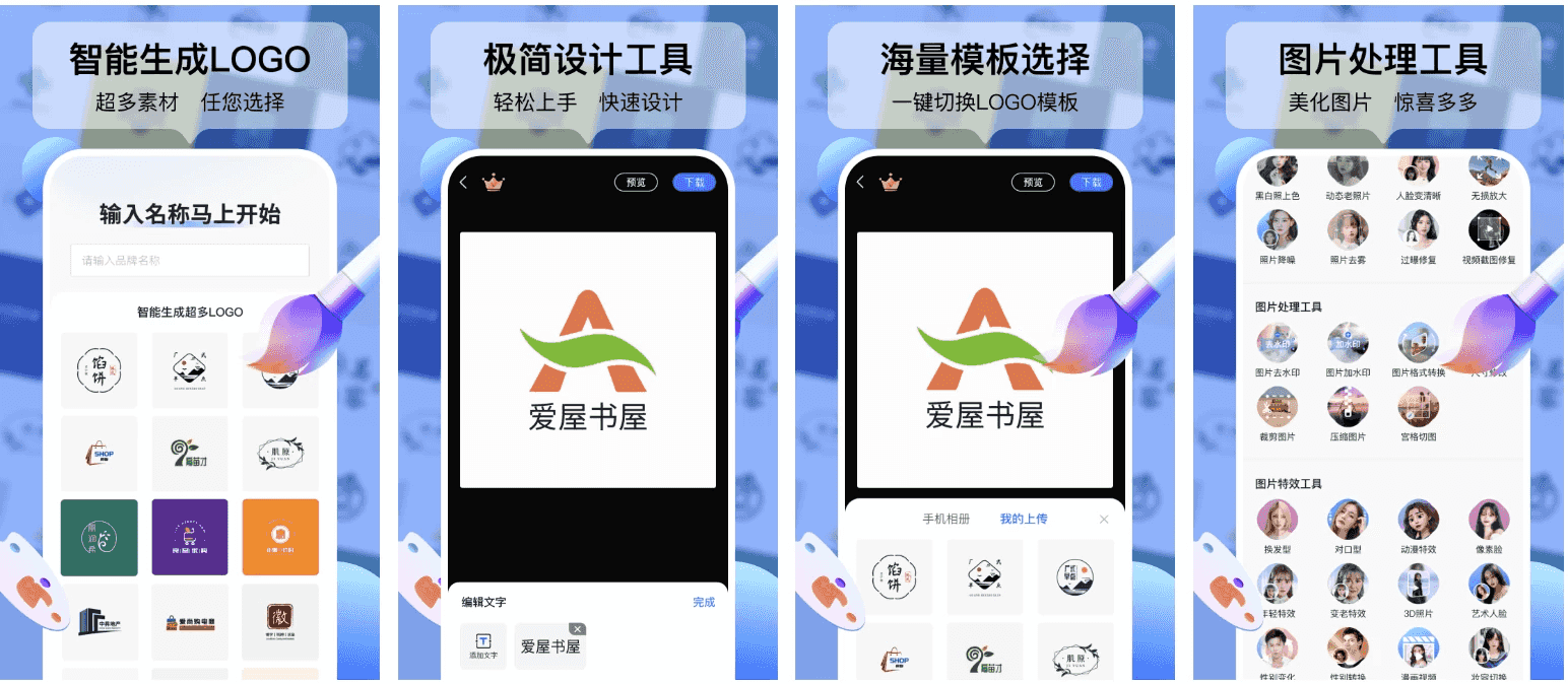 logo设计工厂 v1.7.4.1 高级版