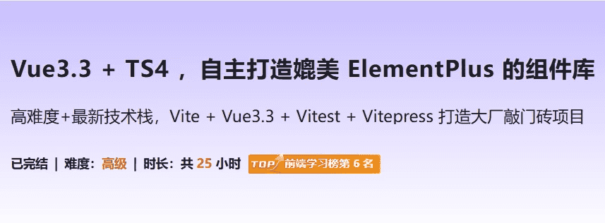 Vue3.3 + TS4 ，自主打造媲美 ElementPlus 的组件库