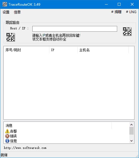 图片[1]-TraceRouteOK(路由追踪工具) v3.55 多语便携版-酷软