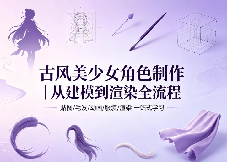 图片[1]-古风美少女角色制作-酷软