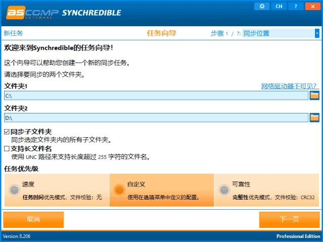 ASCOMP Synchredible(文件夹同步工具) Pro v8.302 多语便携版