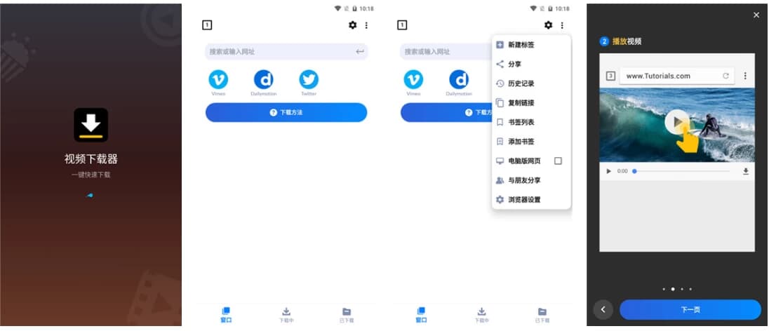 图片[1]-Video Downloader 视频下载器 v2.6.9 手机网页视频下载神器-酷软