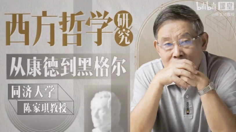 图片[1]-同济陈家琪讲西方哲学 | 从康德到黑格尔-酷软