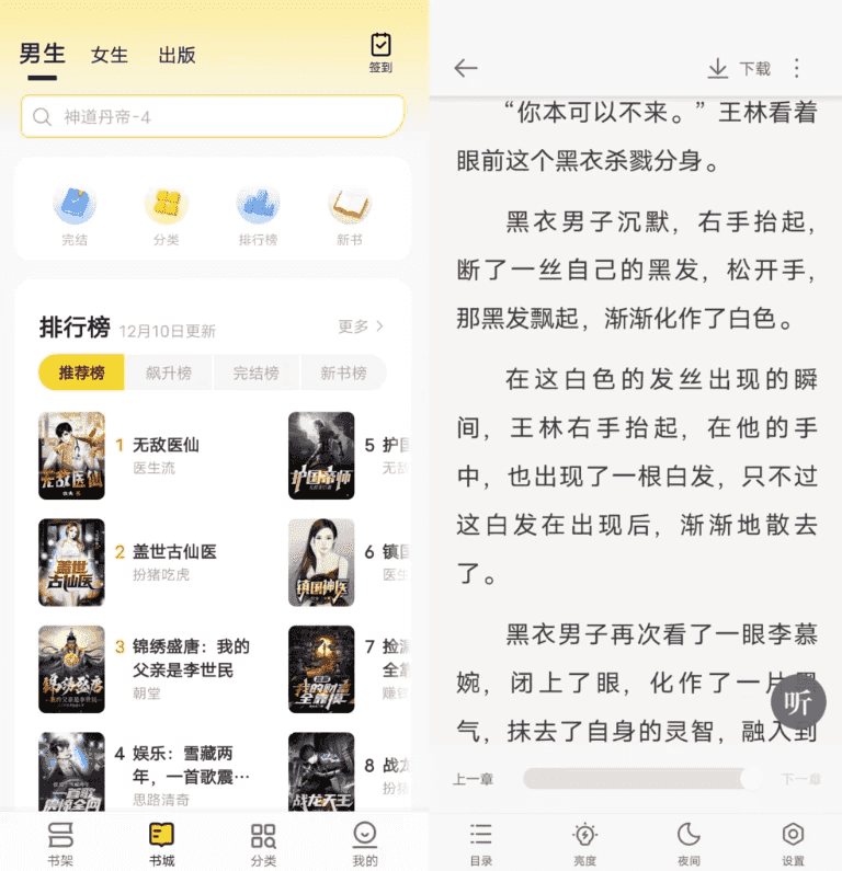 追读小说 v2.5.6.2，非常好用的阅读神器