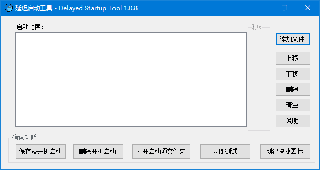 图片[1]-延迟启动工具(管理Windows开机启动项) v2.1.3 中文绿色版-酷软
