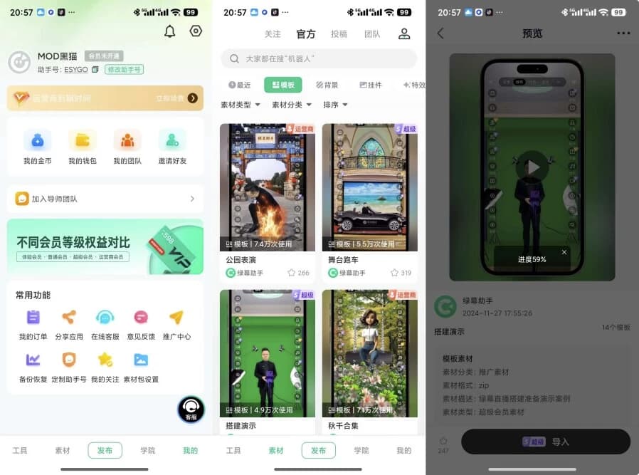 图片[1]-绿幕助手 v8.4.1 直播带货神器 解锁会员-酷软