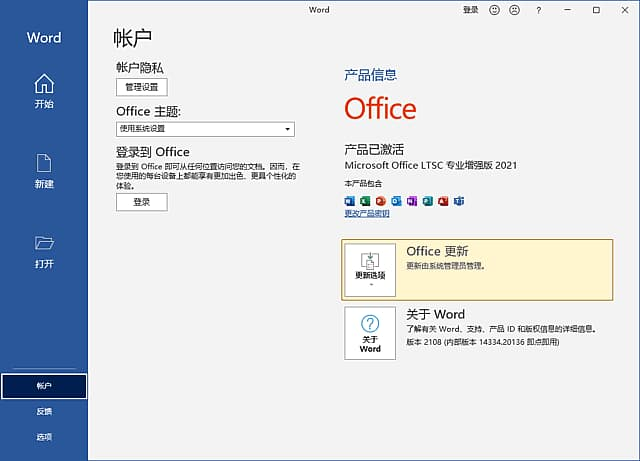 图片[1]-Office专业增强版2021(中文直装版)x64 v16.0.14334.20974 10月版-酷软