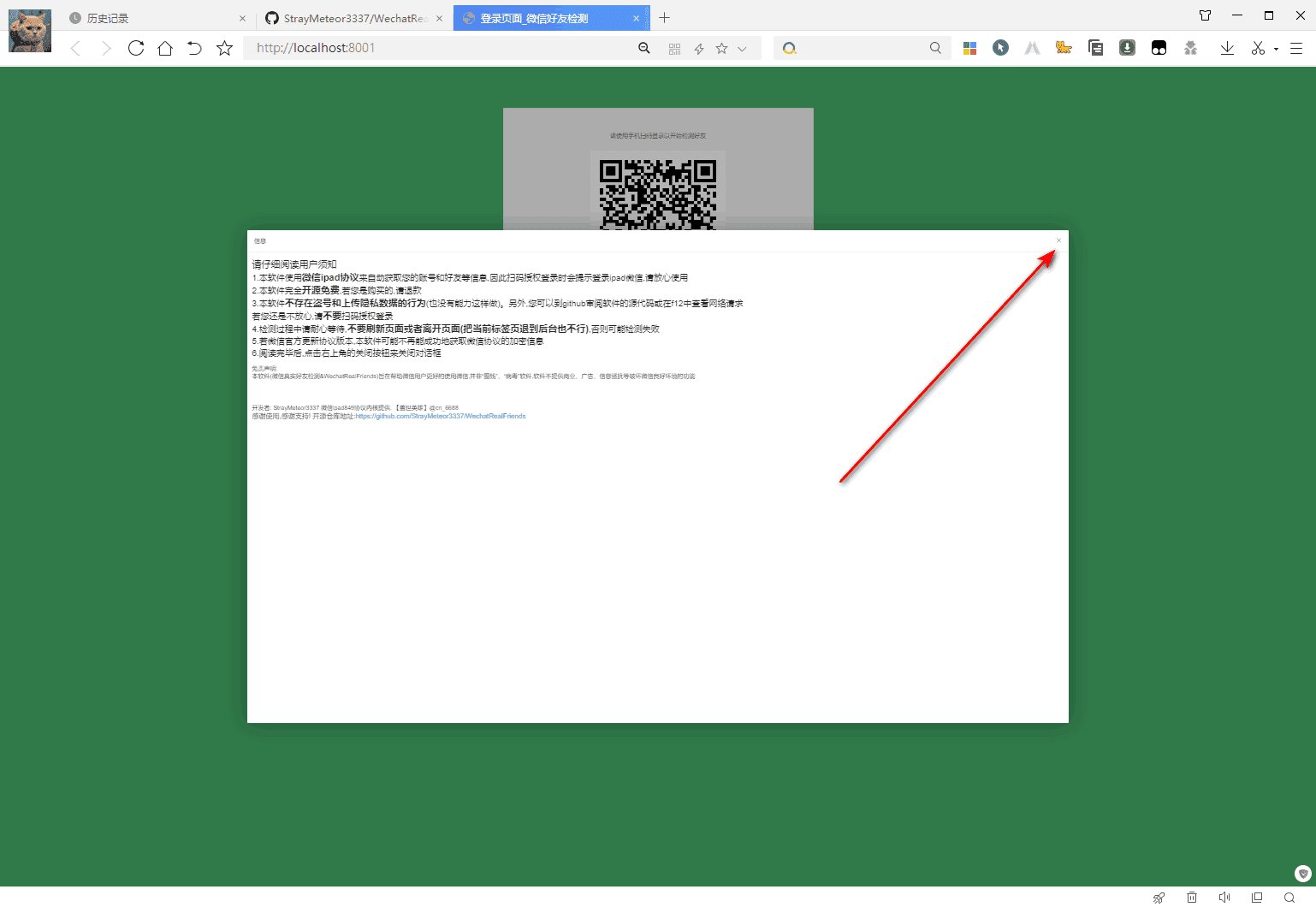 微信好友删除拉黑检测工具 | WechatRealFriends（1.0.1）