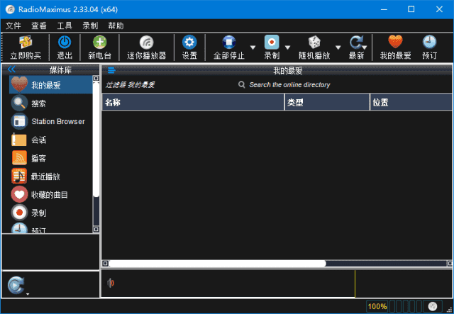RadioMaximus(全球网络收音机) v2.33.08 多语便携版