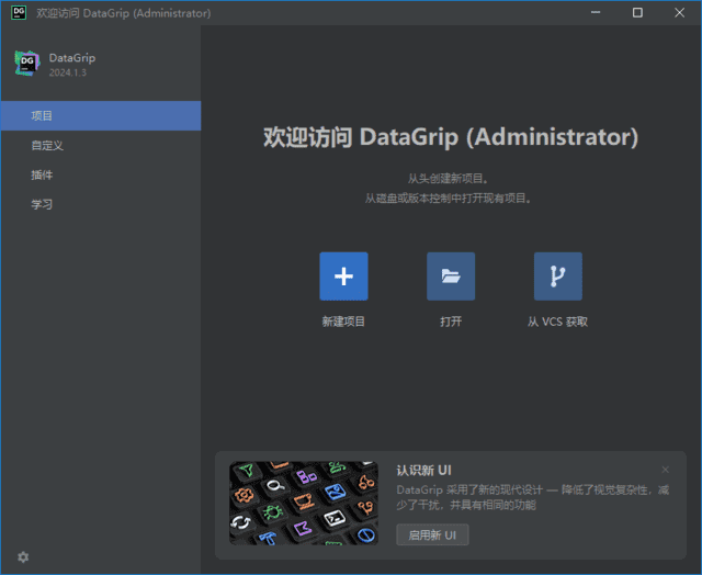 图片[1]-DataGrip2024中文激活版 v2024.2.2 中文绿色版-酷软