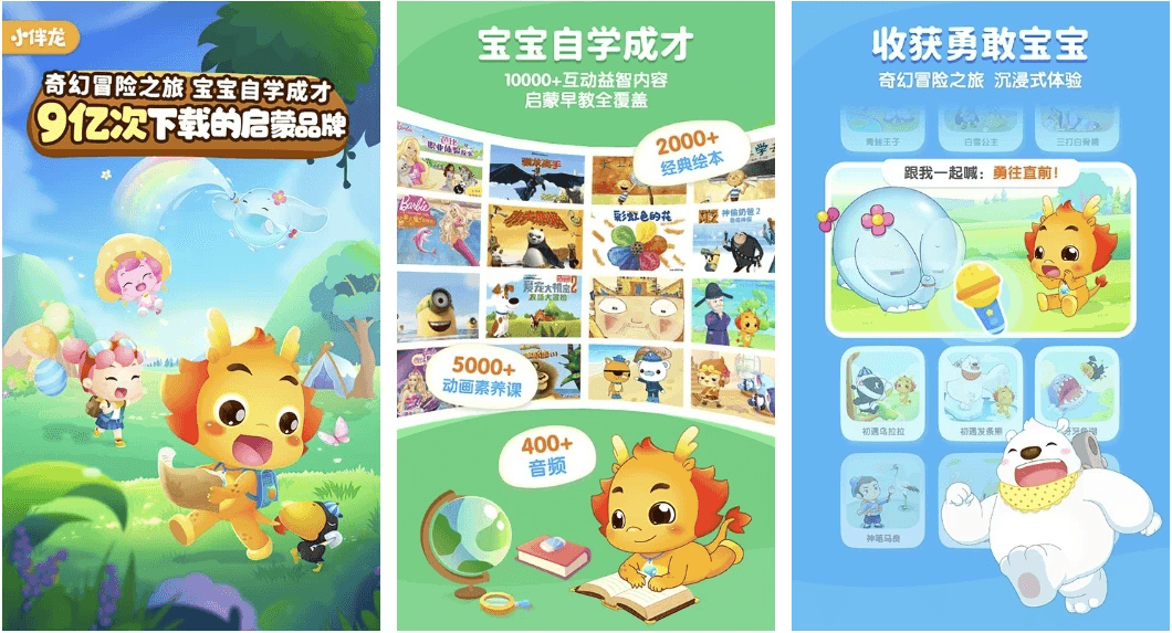 小伴龙 v10.2.9 会员版，全方位启蒙，伴孩子快乐成长