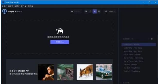 图片[1]-Topaz Sharpen AI(图像锐化软件) v4.1.0 汉化便携版-酷软