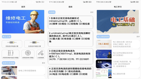图片[1]-电工 v3.0 解锁去广告-酷软