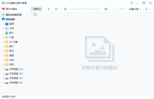 2345看图王 v11.5.0.11634 v2 去广告纯净版