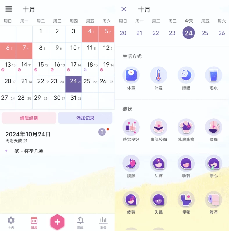图片[1]-My Calendar 小月历 v1.78.367.GP，经期跟踪管理软件-酷软