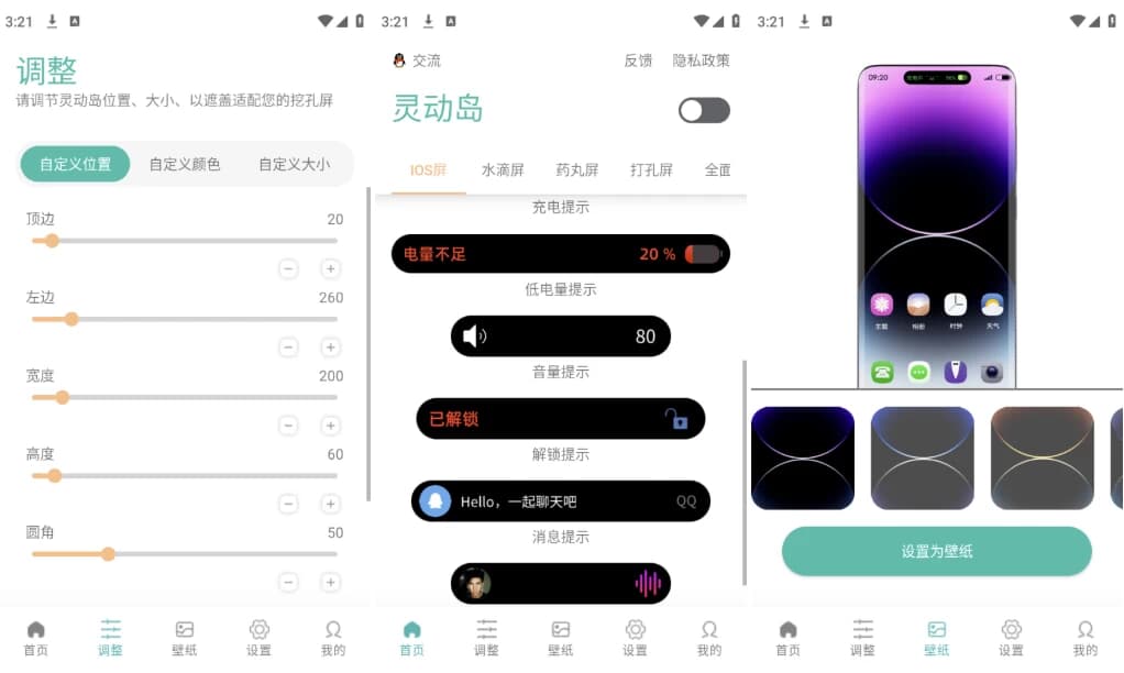 图片[1]-万象灵动岛 v2.7 安卓变苹果 会员版-酷软