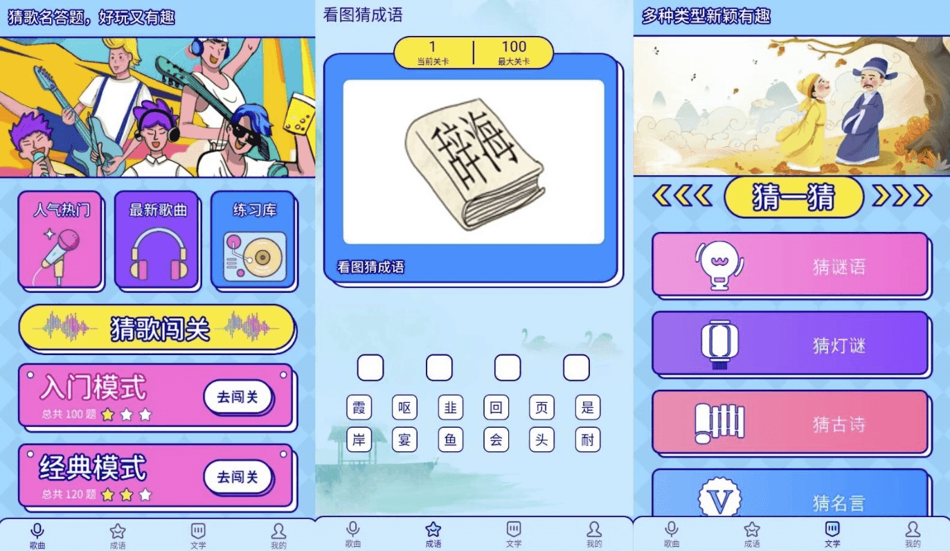听音乐猜歌 v1.0.1 高级版