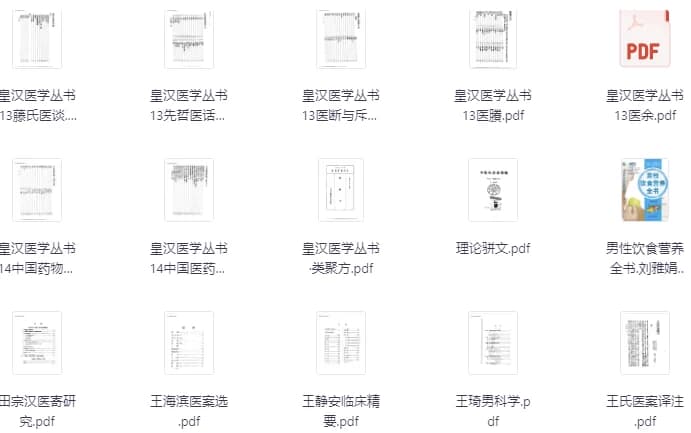 图片[1]-《中医电子书书单》2000-2100 中医爱好者必备合集-酷软