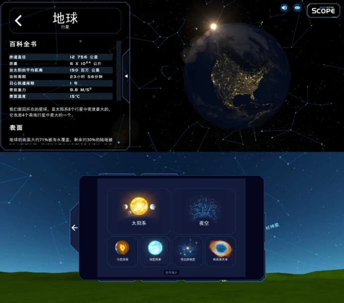 图片[1]-Solar System Scope 天文模拟 v3.2.11 解锁高级版-酷软