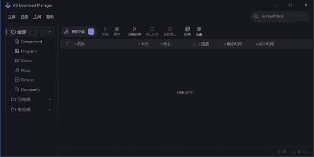 AB Download Manager(下载管理工具) v1.6.1 中文绿色版