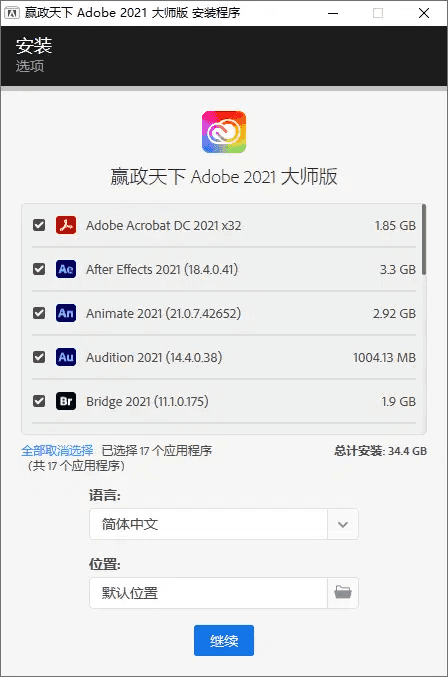 嬴政天下 Adobe全家桶 2020.2021.2022.2023.2024.2025大师版（4 月版）