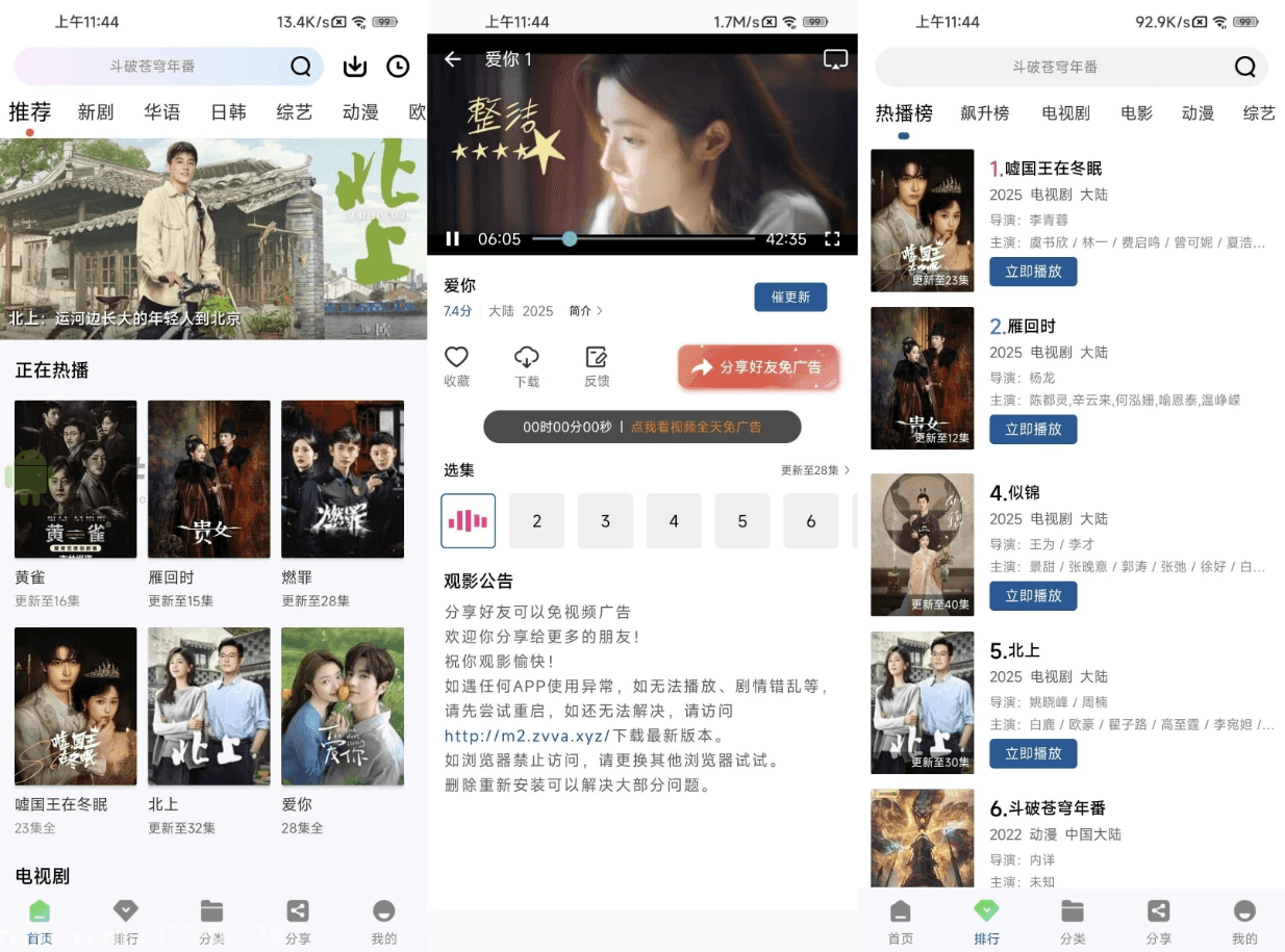 溏心视频 v2.3.0 去广告