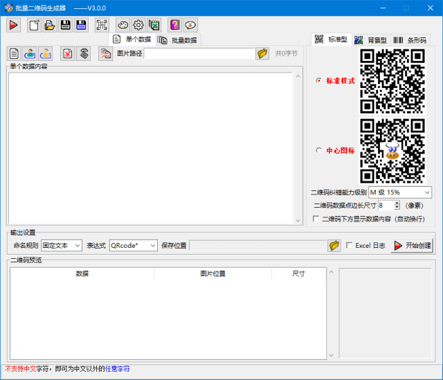 图片[1]-批量二维码生成器(支持动态背景二维码) v3.2.0 中文绿色版-酷软