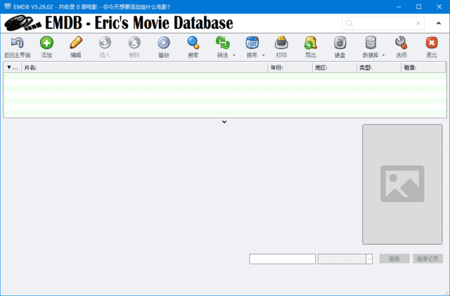 EMDB(免费的电影管理软件) v5.36
