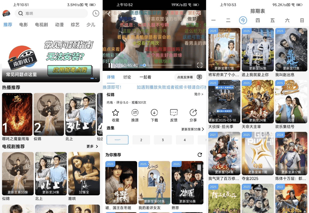南影优门 v4.2.0 去广告