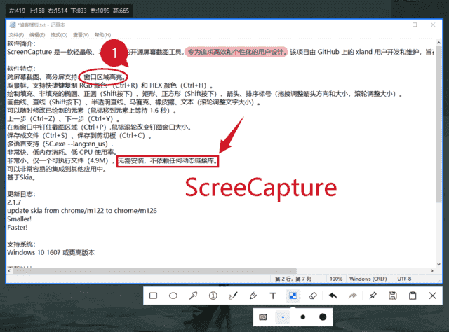 ScreenCapture(轻量级单文件截图工具) v2.2.21 中文绿色版