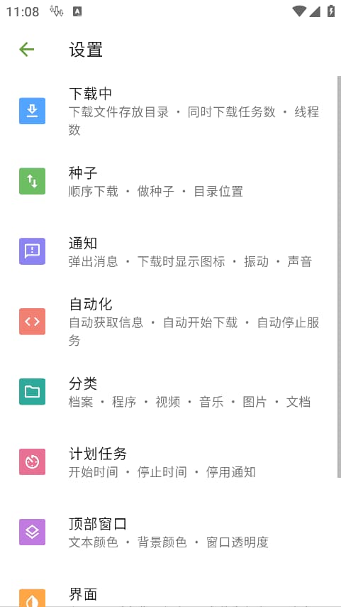 图片[1]-ADM下载器安卓版(手机下载管理器应用) v14.0.43 修改版-酷软