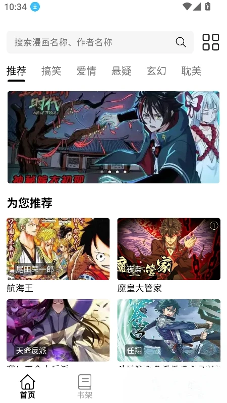图片[1]-漫屿 v5.8.0 去广告纯净版 免费高清漫画-酷软