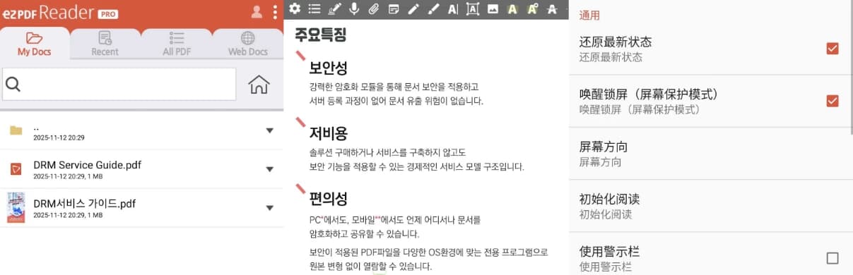 图片[1]-ezPDF Reader PDF工具 v2.7.1.12 解锁高级版-酷软
