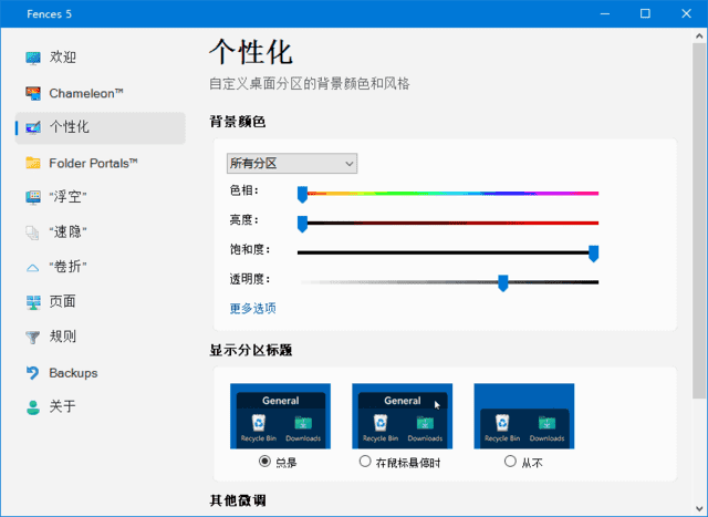 Stardock Fences(桌面图标整理工具) v5.8.8.8 中文直装版