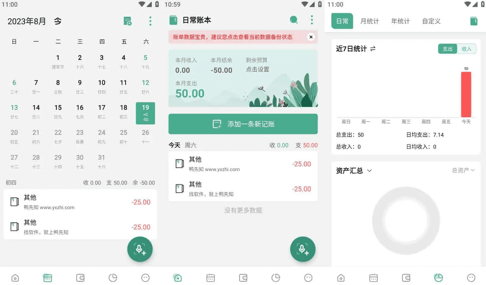 一木记账 v5.9.9.0 便捷好用的生活记账本，解锁会员版